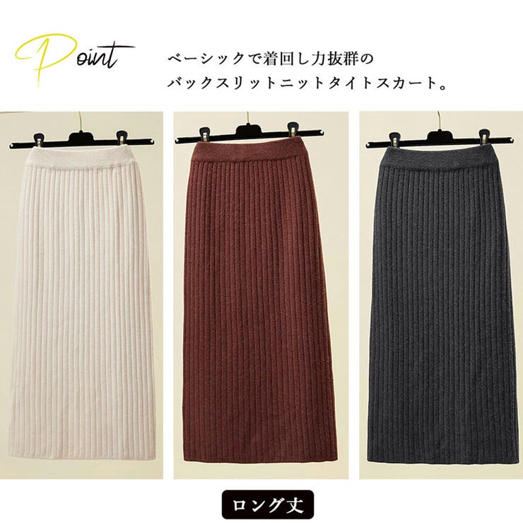 ニットスカートレディース大人セクシー[品番：II000007941