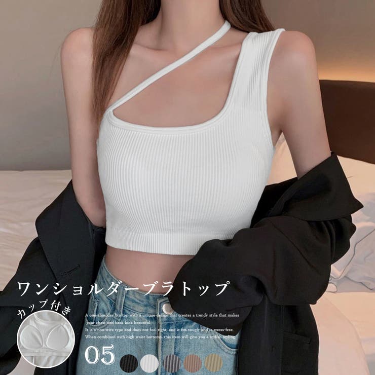 ワンショルダー ブラトップ カップ付き[品番：II000008471