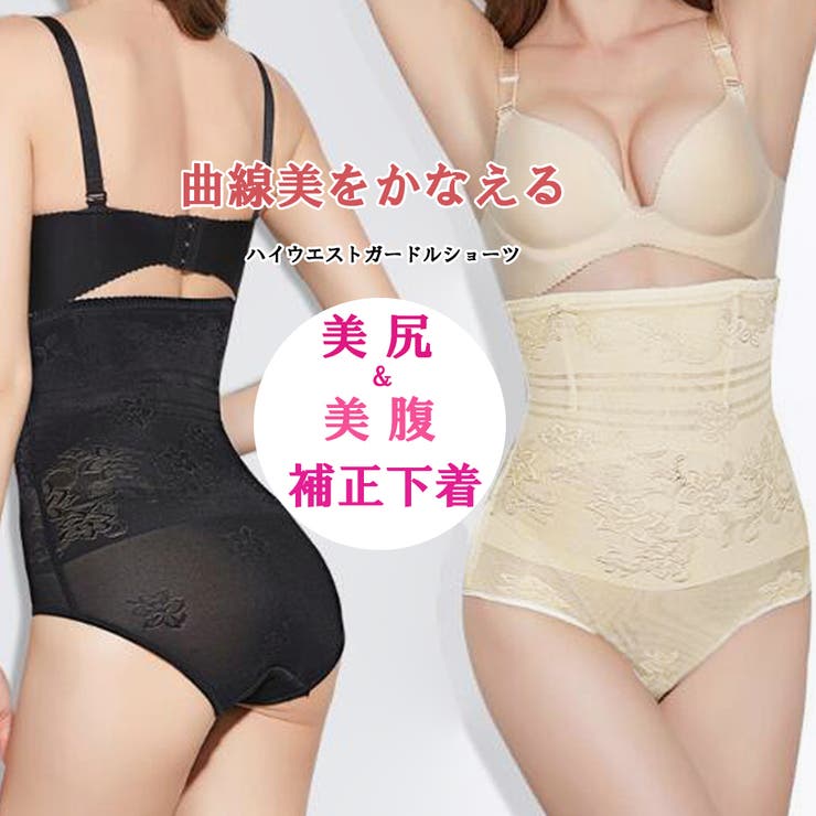 ガードルショーツ ハイウエスト 補正下着[品番：II000008715