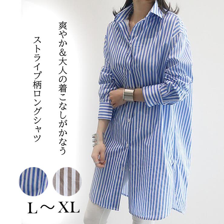 通販生活 ファッション ストライプ柄 ロングシャツレディース長袖[品番：II000008783 ジャケット・アウター