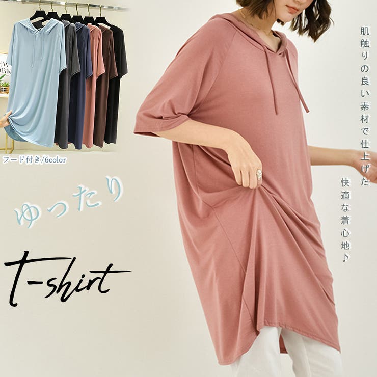 無地 ロング丈 Tシャツ ワンピース 夏[品番：II000008888