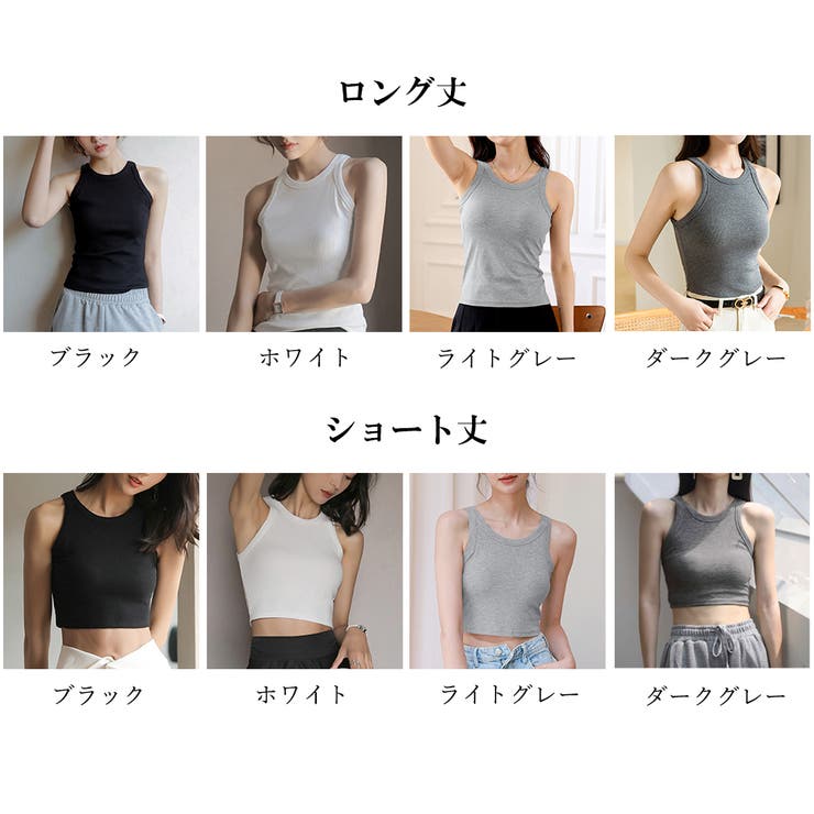 タンクトップ ロング丈 ショート丈 無地[品番：II000010214