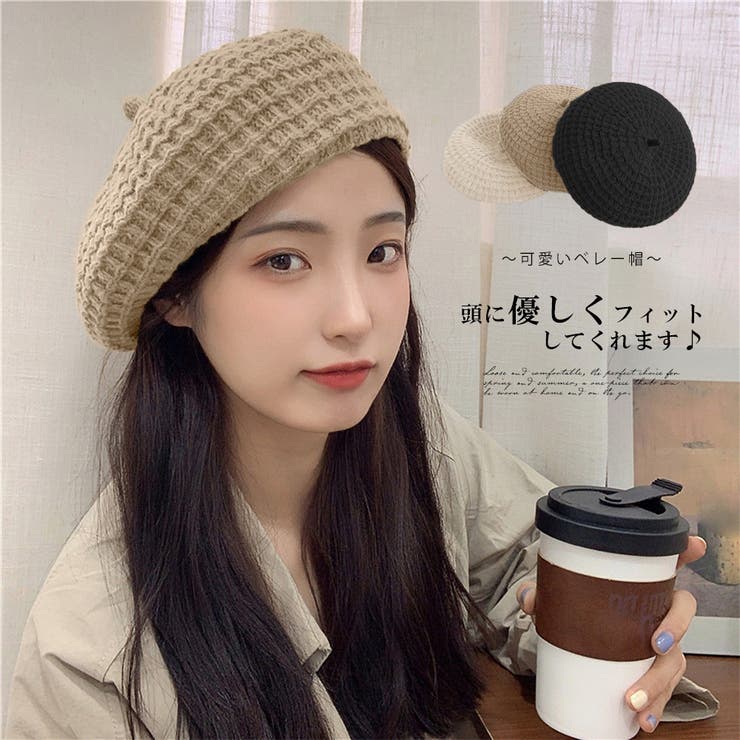 ベレー帽 レディース ニット帽子 3色 | Miniministore | 詳細画像1 