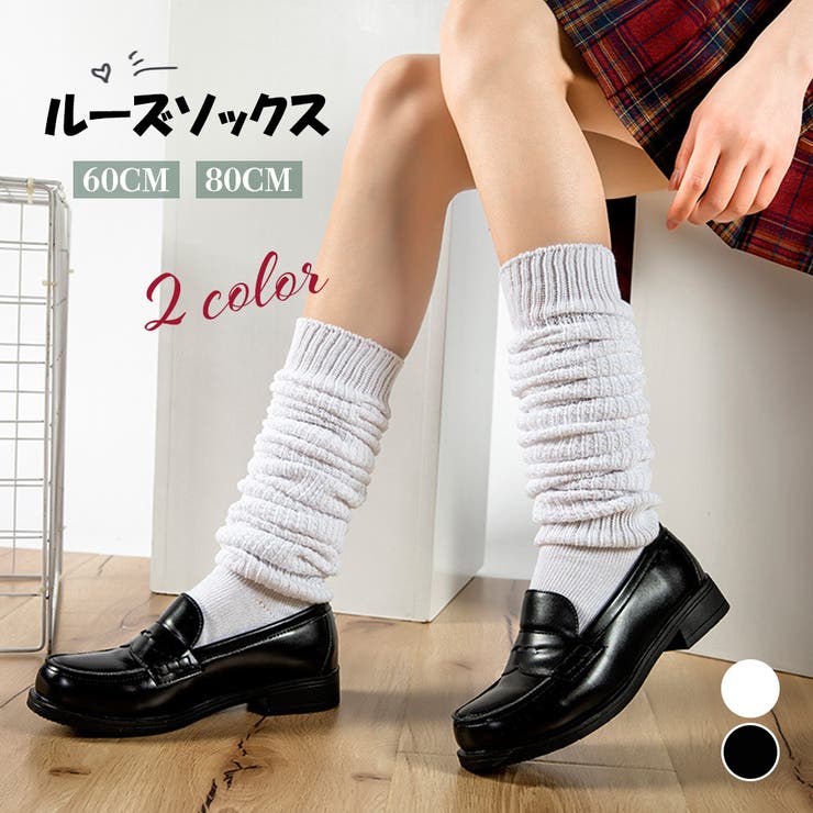ルーズソックス 靴下 レディース[品番：II000007795]｜Miniministore