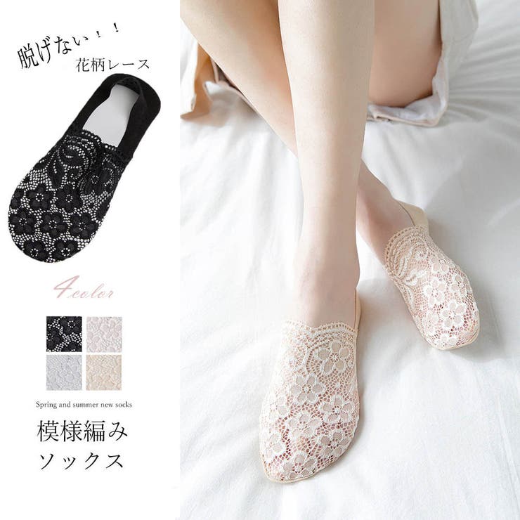 花柄レース 靴下 レディース[品番：II000004046]｜Miniministore