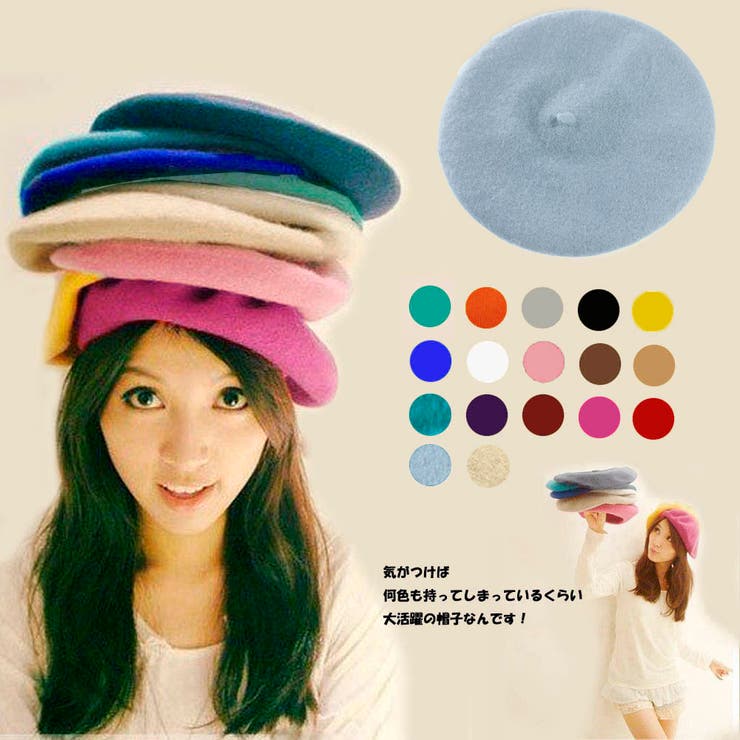レディース ベレー帽 秋冬帽子 全17色 | Miniministore | 詳細画像3 