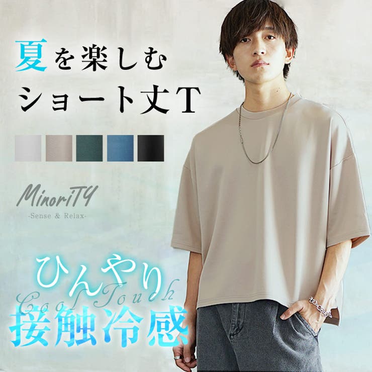 冷感 Tシャツ メンズ[品番：IY000005467]｜MinoriTY（マイノリティ）の ...