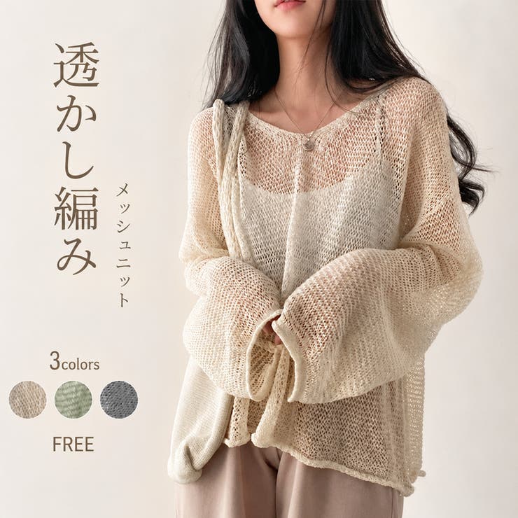 メッシュ編みニット レディース カーディガン | misweddy | 詳細画像1 