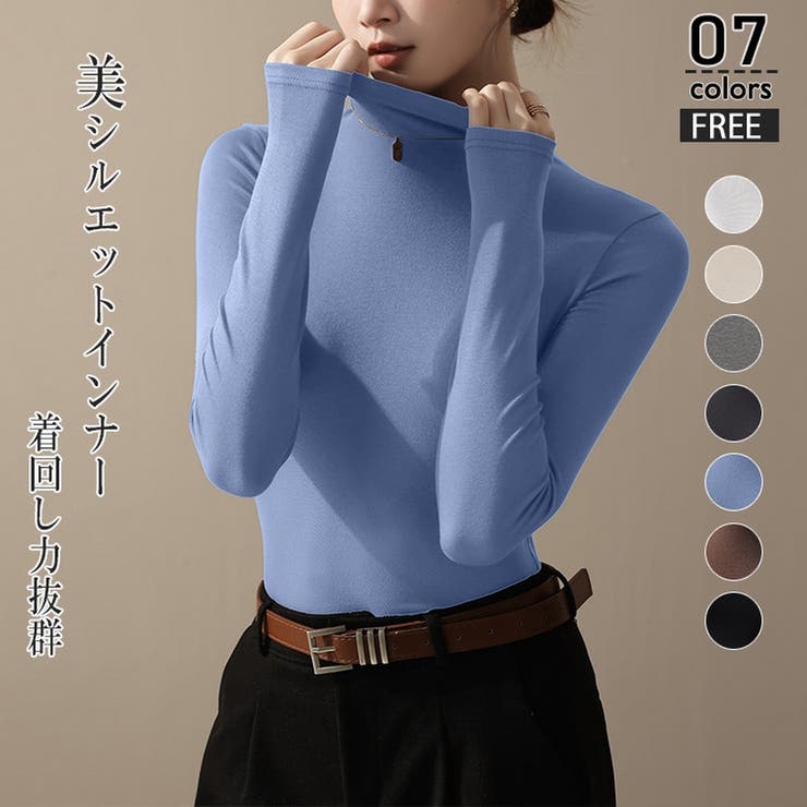 ブルー | 半ハイネック 長袖Tシャツ インナー | ミスウェディー