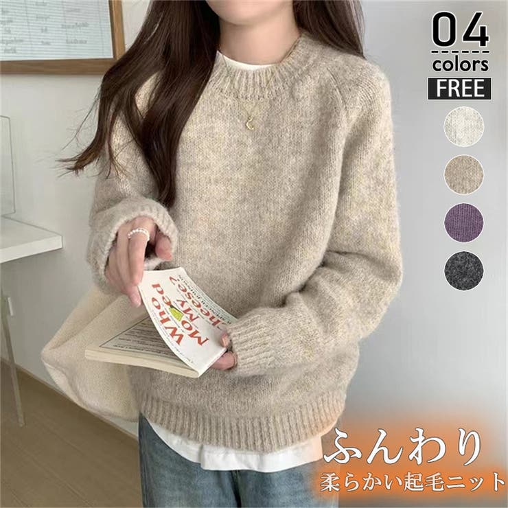 ベージュ | ふんわり 厚手ニット 長袖 | ミスウェディー