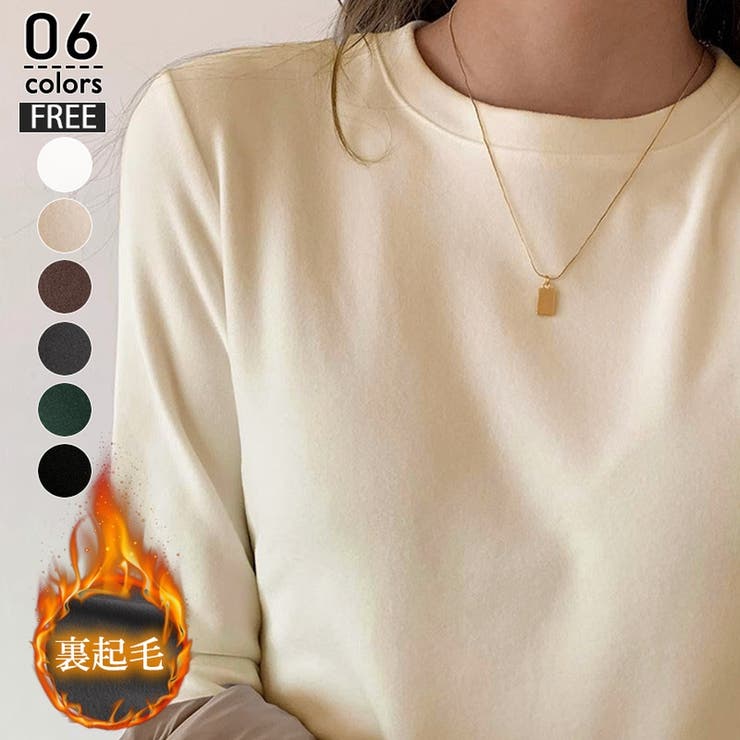 ベージュ | 裏起毛 長袖カットソー トップス | ミスウェディー