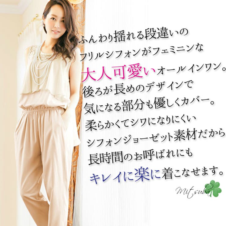 フリルシフォンのオールインワンドレス 3色ドレス パーティードレス | みつば | 詳細画像2 