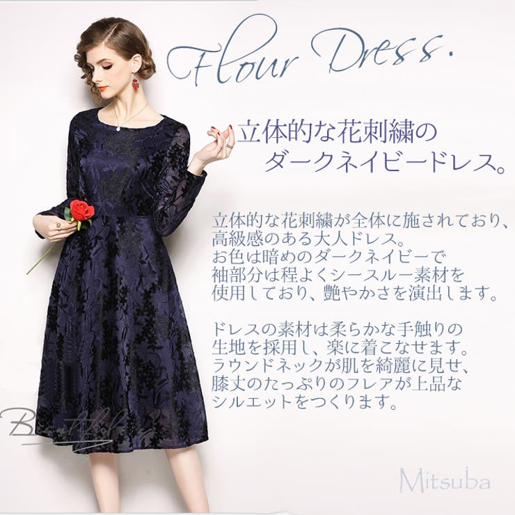 花刺繍のダークネイビードレス ドレス パーティドレス[品番