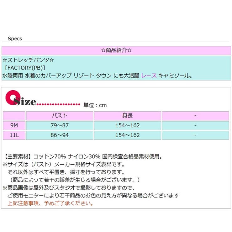 レディースレースキャミソール水陸両用水着カバーアップリゾートタウンにも大活躍女性オトナ女子単品UPF+50UVMLショート丈