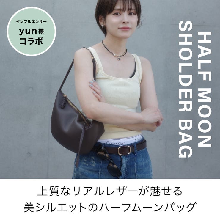 yunコラボバッグ【本革レザー】ハーフムーンレザーショルダーバッグ ワンショルダ… | UNITED BASE | 詳細画像1 