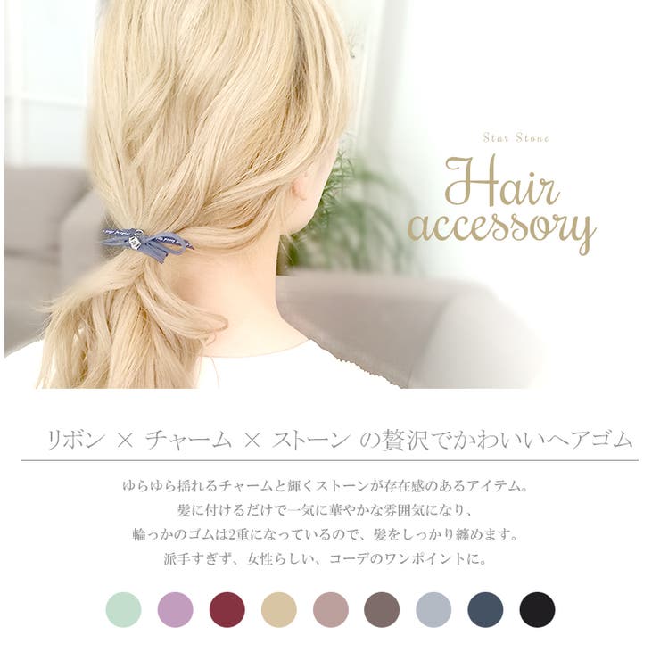 星ストーンリボンヘアゴム キレイ 綺麗 品番 Fd Base ベース のレディースファッション 通販 Shoplist ショップリスト