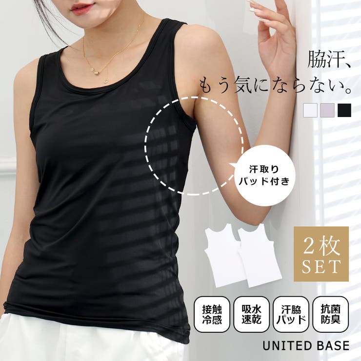 2枚セット 汗取りパット付き 吸水速乾 冷感タンクトップ | UNITED BASE | 詳細画像1 