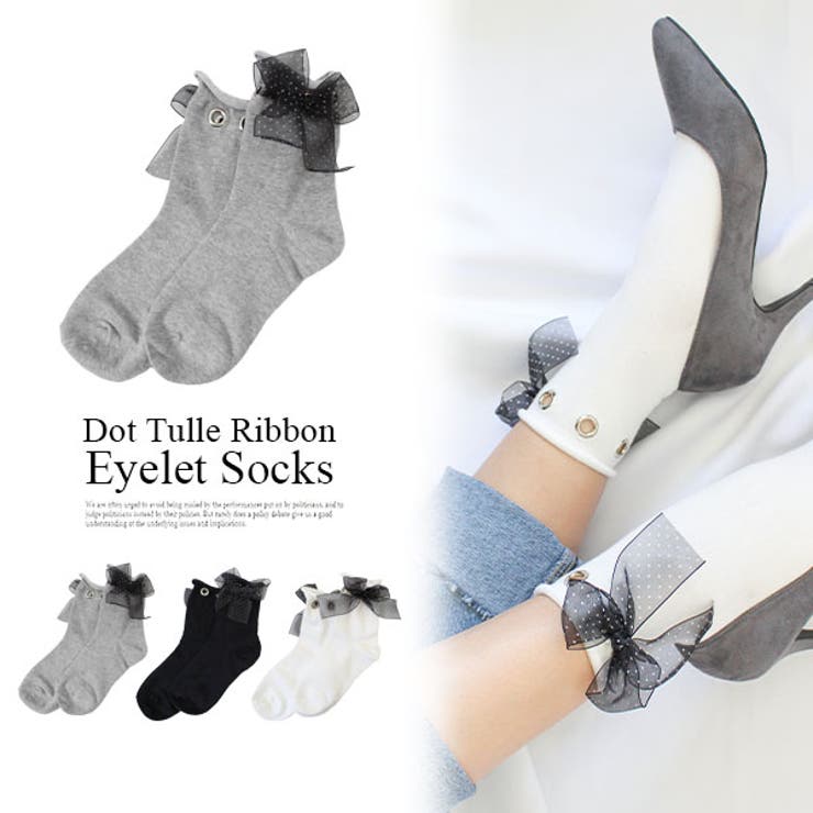 ドットチュールリボンアイレットソックス チュールリボンソックス アイレットソックス 品番 Mdrw Mode Robe モードローブ のレディースファッション通販 Shoplist ショップリスト ドットチュールリボンアイレットソックス チュールリボンソックス アイレットソックス 品番 Mdrw Mode Robe モードローブ のレディースファッション通販 Shoplist ショップリスト