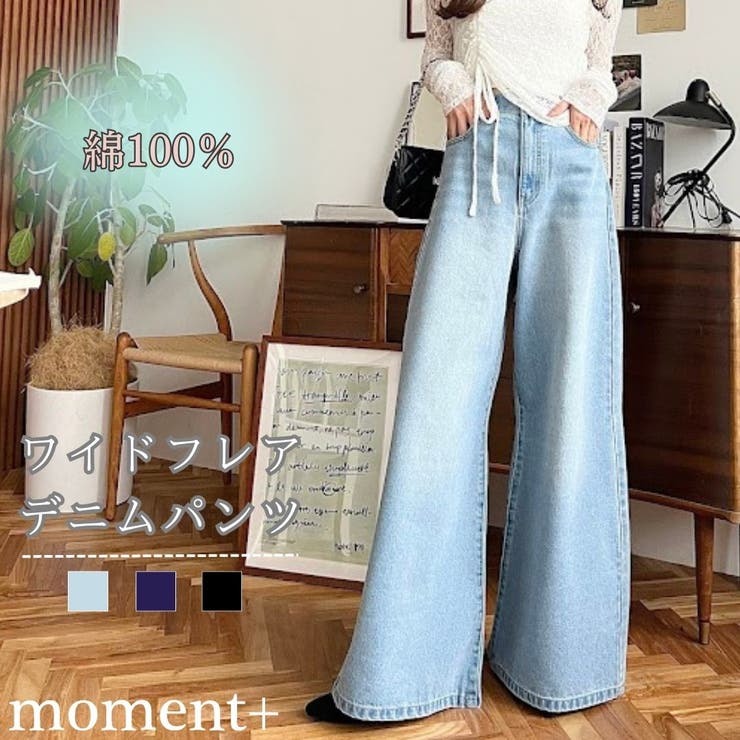 ワイドフレアデニムパンツ[品番：ERMW0000290]｜moment+