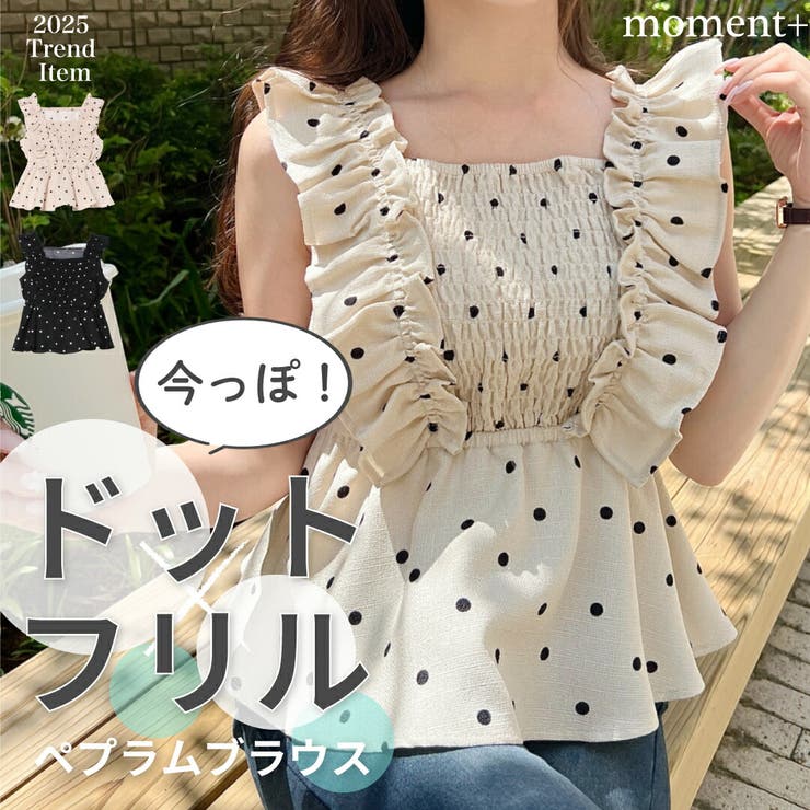 【ネット完売】シャーリングフリルペプラムブラウス ホワイトベース 追加生産予約】前後2way肩フリルシャーリング