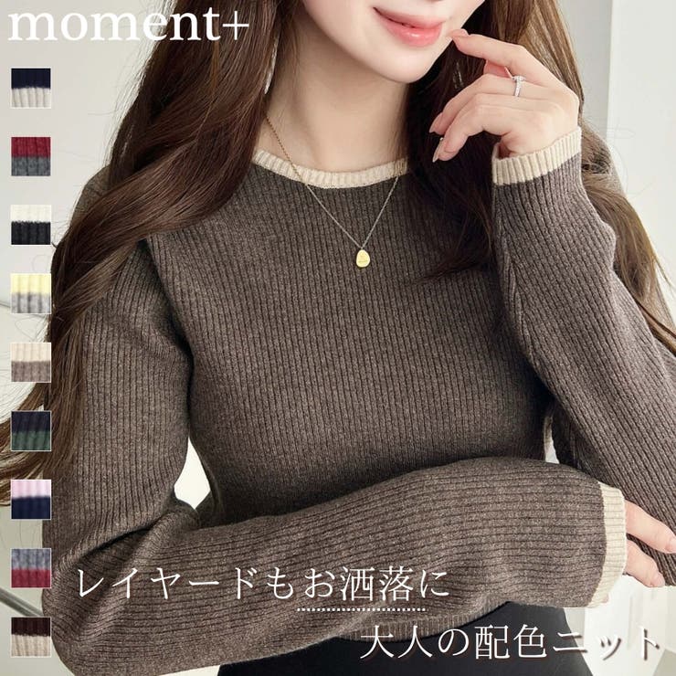 ＼レイヤード映え！／クルーネック配色メローリブニットプルオーバー | moment+ | 詳細画像1 