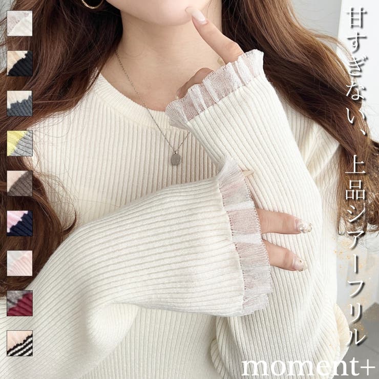 ＼上品な手元に／クルーネックシアーフリルカフスリブニットプルオーバー | moment+ | 詳細画像1 