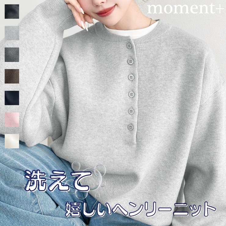 ＼洗える！／ウォッシャブルスウェットライクヘンリーネックニットプルオーバー | moment+ | 詳細画像1 