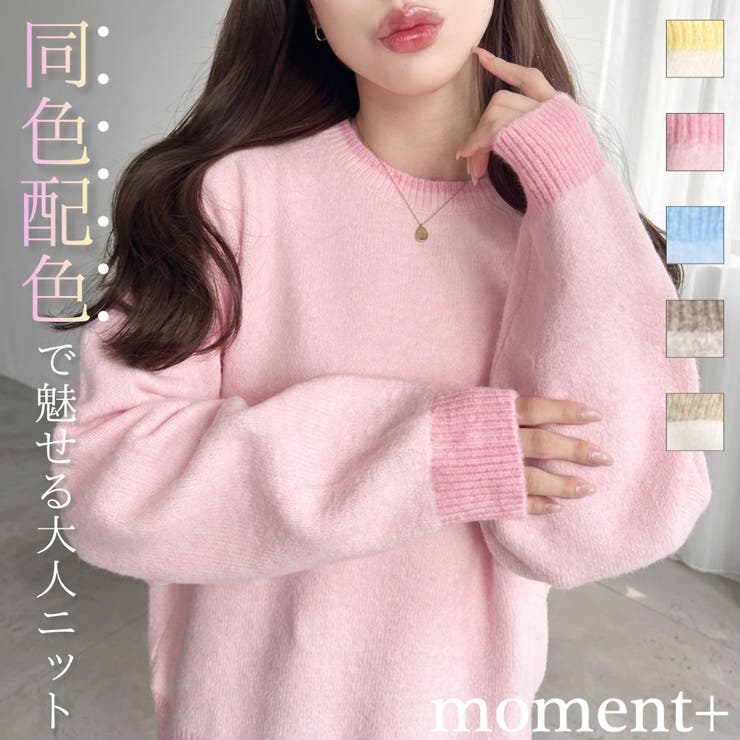 ＼柔らかな肌触り／配色ミックスニットプルオーバー | moment+ | 詳細画像1 