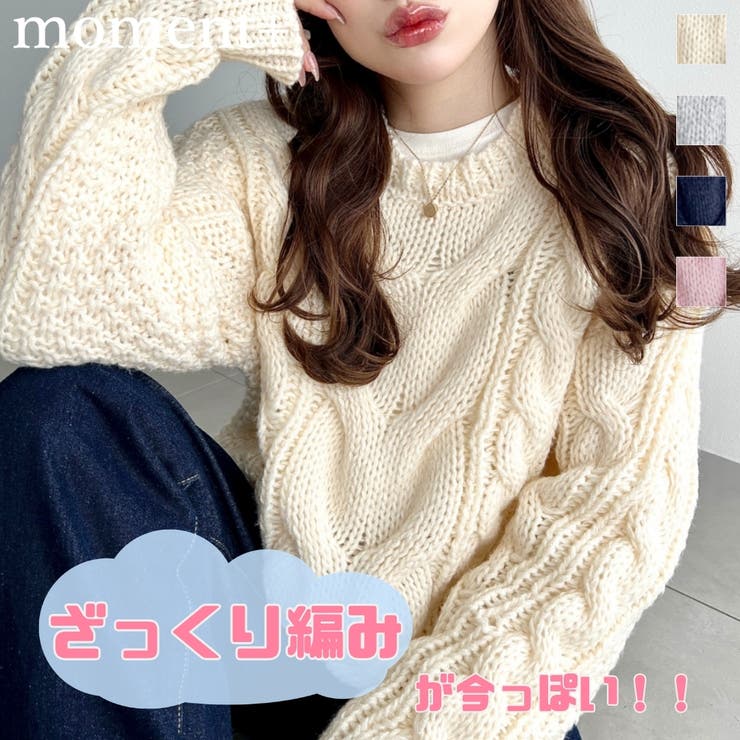 ＼ざっくり編みが可愛い♪／ローゲージケーブルニットプルオーバー | moment+ | 詳細画像1 