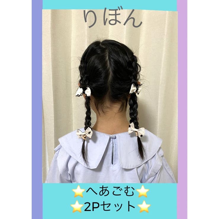 ジュニア用リボンヘアゴム2点セット | monamona | 詳細画像1 