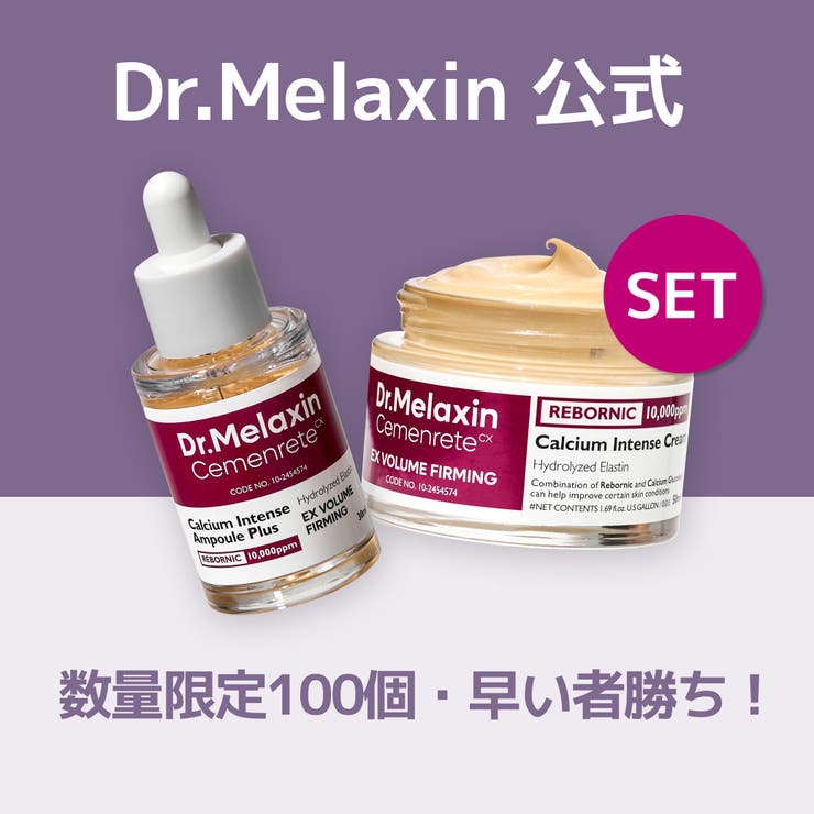 Dr.Melaxin 2個セット！セメンリトアンプル30ml＋クリーム50ml 韓国コスメ 韓国 | Shoplist Curation | 詳細画像1 