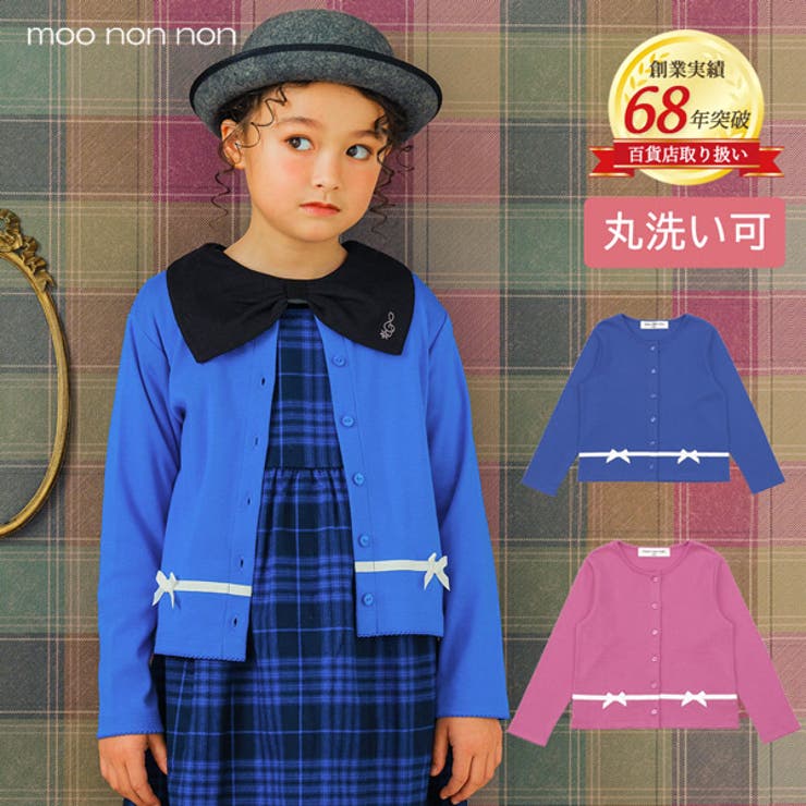 子供服 女の子 カーディガン | moononnon | 詳細画像1 