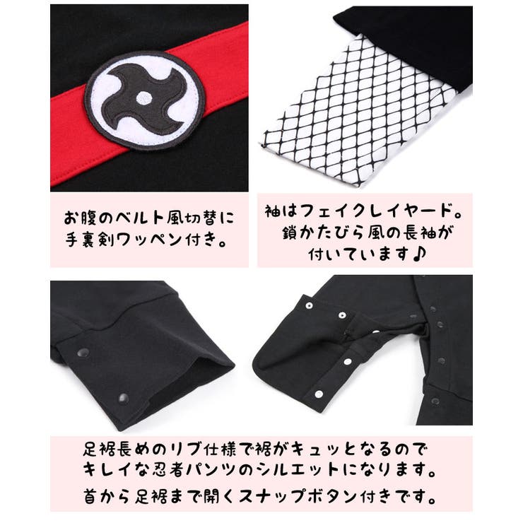 忍者なりきりコスプレ ロンパースセット ベビー 品番 Mhsk Manhattan Store マンハッタンストア のキッズファッション通販 Shoplist ショップリスト