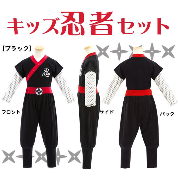 忍者なりきりコスプレ 上下セット はちまき付き[品番：MHSK0000039]｜Manhattan store（マンハッタンストア）のキッズ
