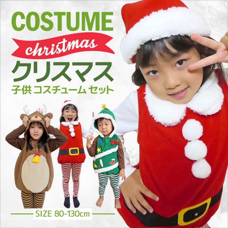 当店オリジナルクリスマス 子供 衣装 品番 Mhsk Manhattan Store マンハッタンストア のキッズ ファッション通販 Shoplist ショップリスト