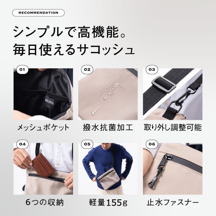 R-PET(リサイクルポリエステル) 撥水 抗菌 サステナブル サコッシュ | MURA | 詳細画像2 