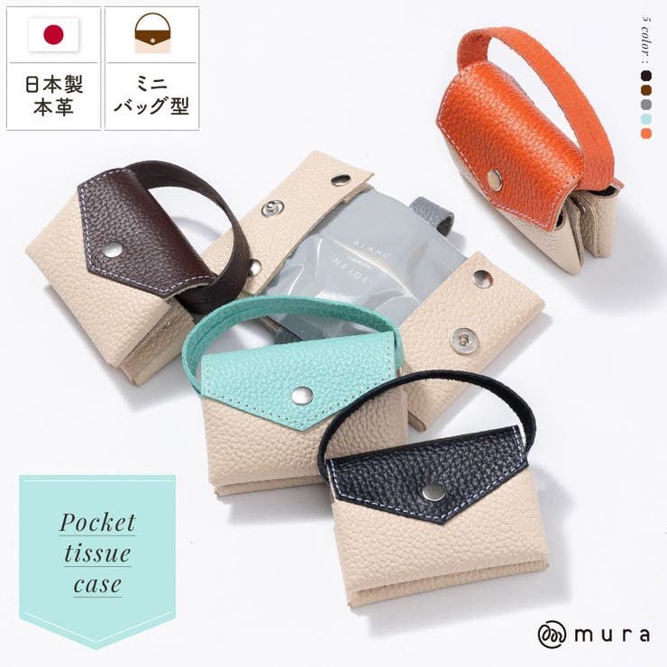 シュリンクレザー スナップボタン式 ポケットティッシュケース | MURA | 詳細画像1 