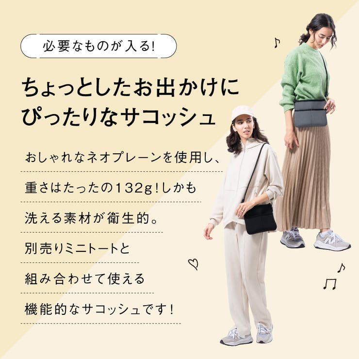 ネオプレン サコッシュ ミニ ショルダーバッグ（トートバッグ別売り） | MURA | 詳細画像2 