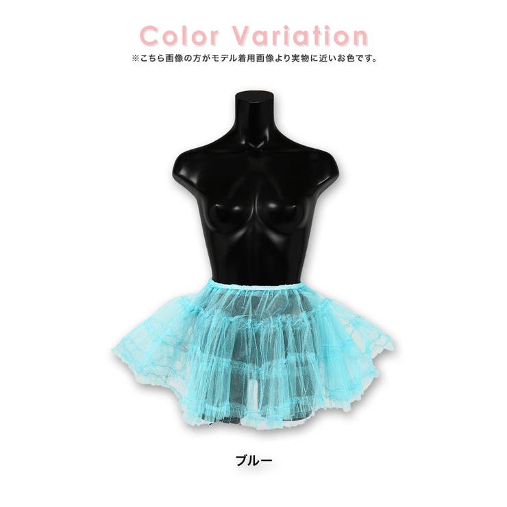 ブルー | メッシュギャザー二枚重ねパニエ ハロウィンコスプレ コスプレ小物 | my minette