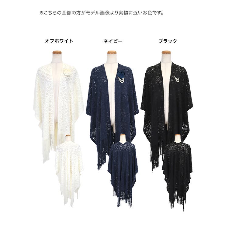 透かし編みレース×フリンジの大判ショール パーティードレス小物 アウター | Retica | 詳細画像17 