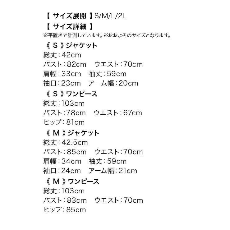 ワンカラーショートジャケット＆ワンピースタイトスーツ セレモニースーツ 袖あり | Retica | 詳細画像14 