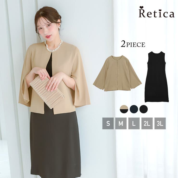 ベージュ×ブラック | Retica セレモニースーツ 2点セット | Retica