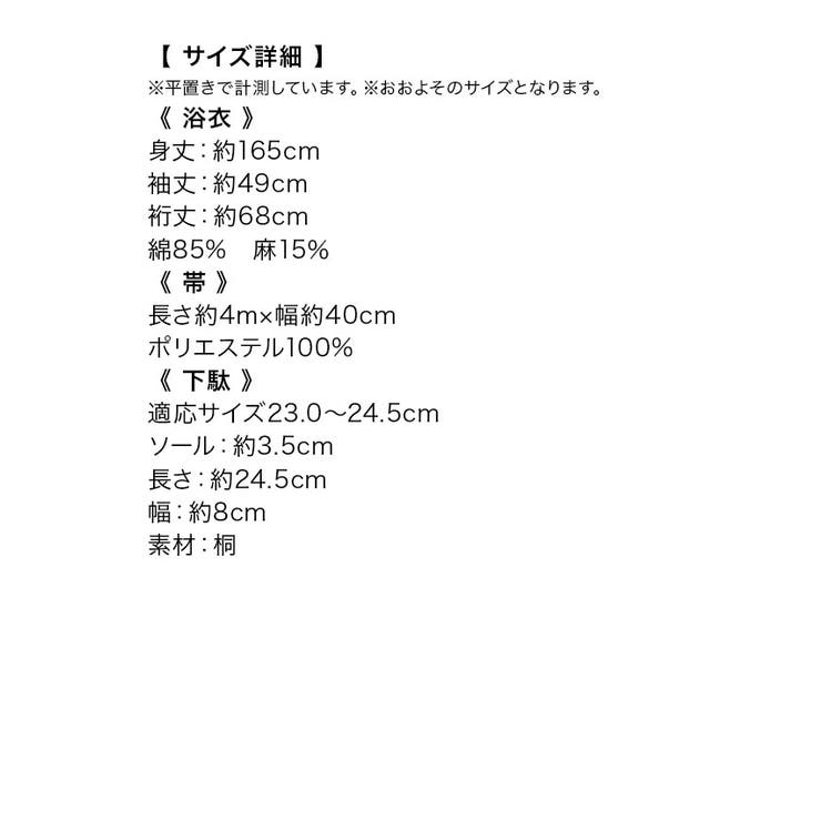 涼し気金魚柄綿麻浴衣3点セット 兵児帯 下駄 | Retica | 詳細画像16 