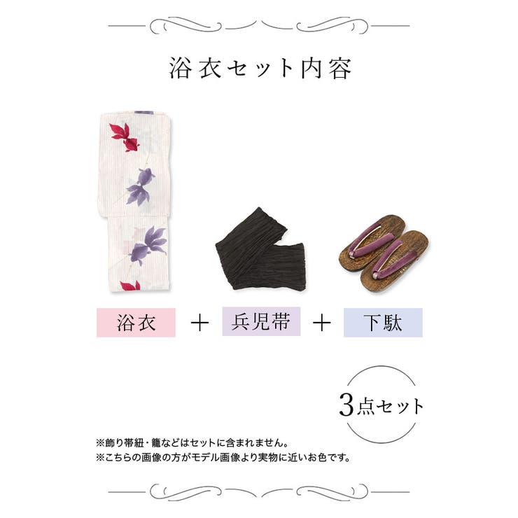 涼し気金魚柄綿麻浴衣3点セット 兵児帯 下駄[品番：MFND0010863