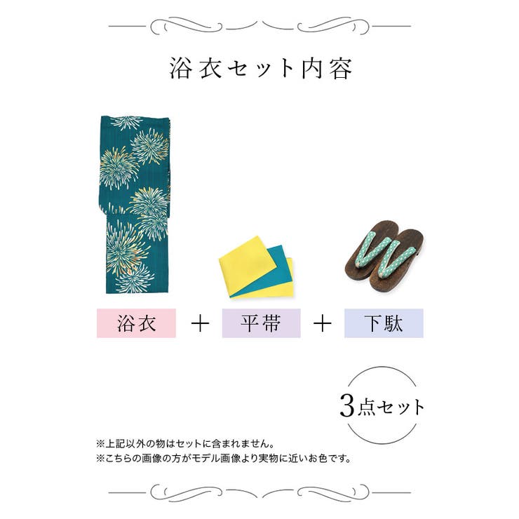 青緑地×イエロー花火浴衣3点セット 平帯 下駄[品番：MFND0010864