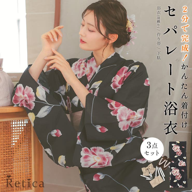 水彩石楠花×黒地セパレート浴衣3点セット 羽織 スカート[品番
