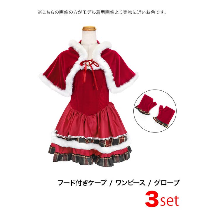 チェック柄×ふわもこファーのクリスマスコスチューム ガーリーサンタ セクシー | my minette | 詳細画像13 