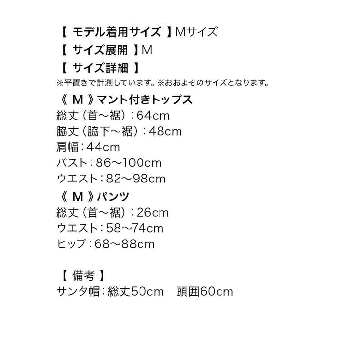 ポンポン付きケープ風トップス×ショーパンのサンタコスチューム サンタコスプレ | my minette | 詳細画像10 