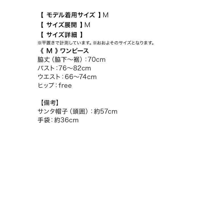 ポンポン付きふわもこサンタコスチューム サンタコスプレ ガーリーサンタ | my minette | 詳細画像10 