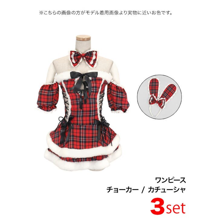 胸元リボン×ウエストスピンドル付きチェック柄サンタドレス3点セット | my minette | 詳細画像9 